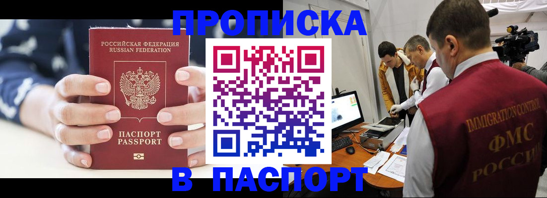 прописка в квартире в Невинномысске