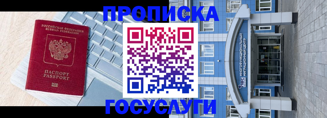 временная регистрация недорого в Невинномысске